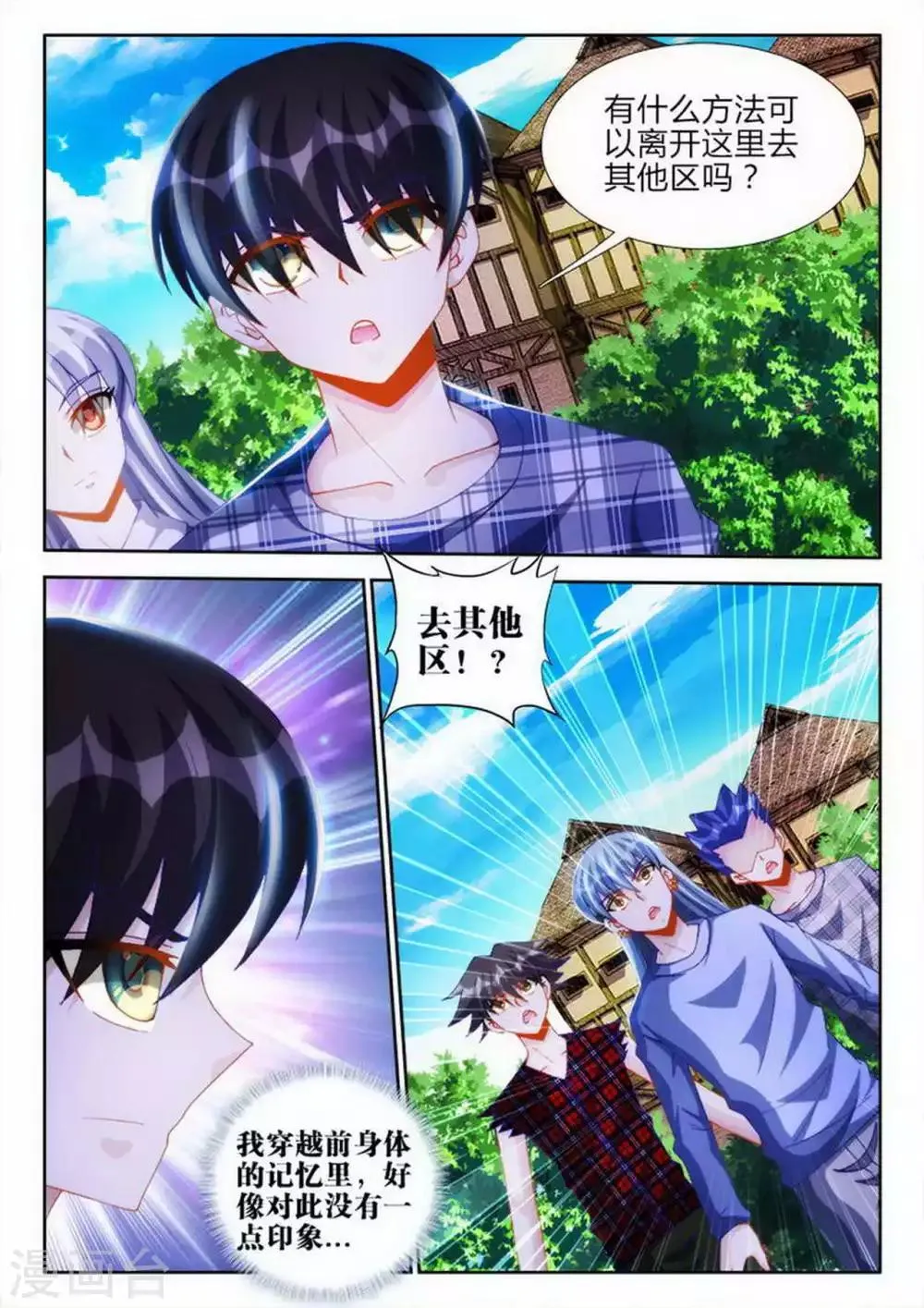 第66话 第6页
