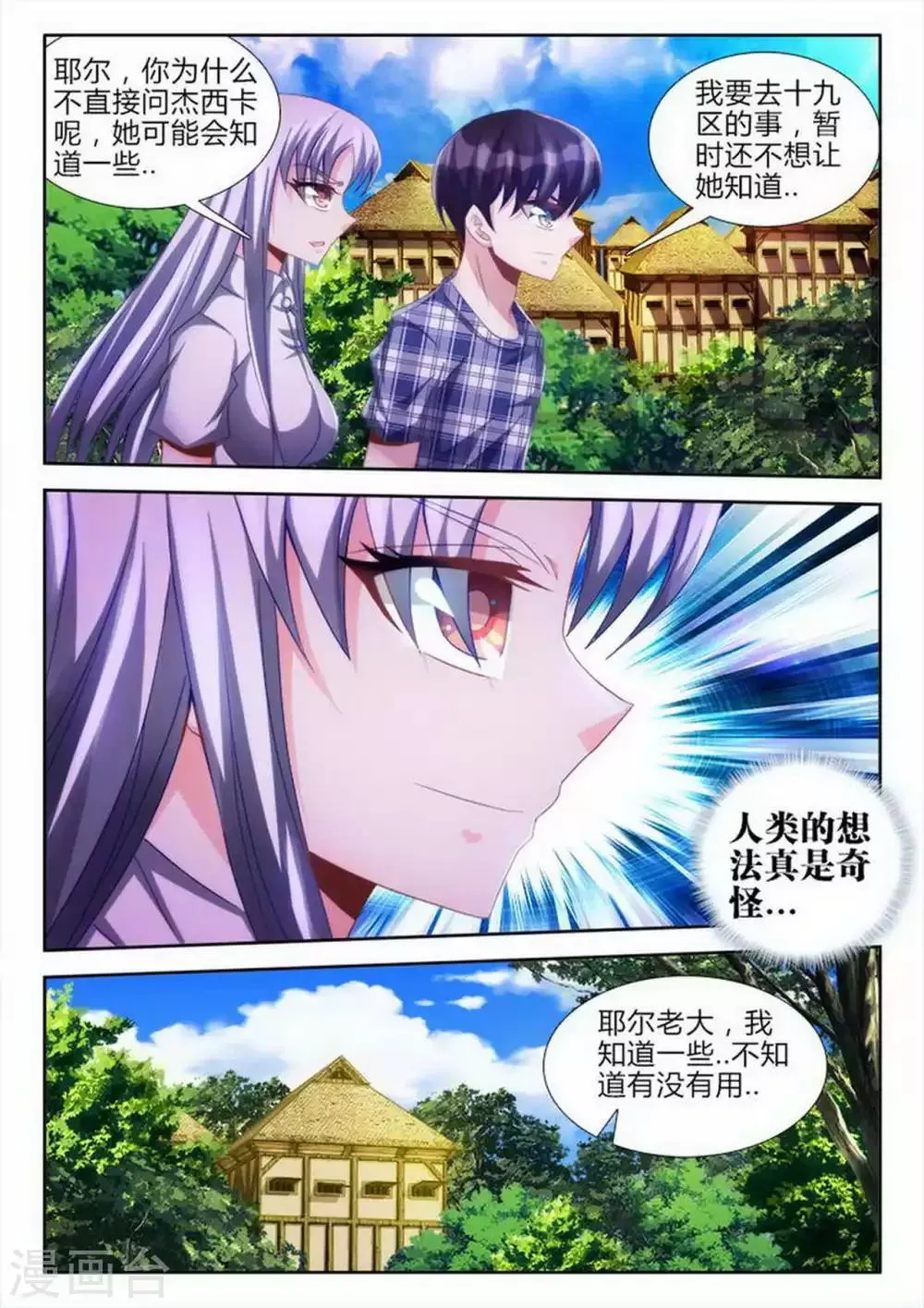 第66话 第7页