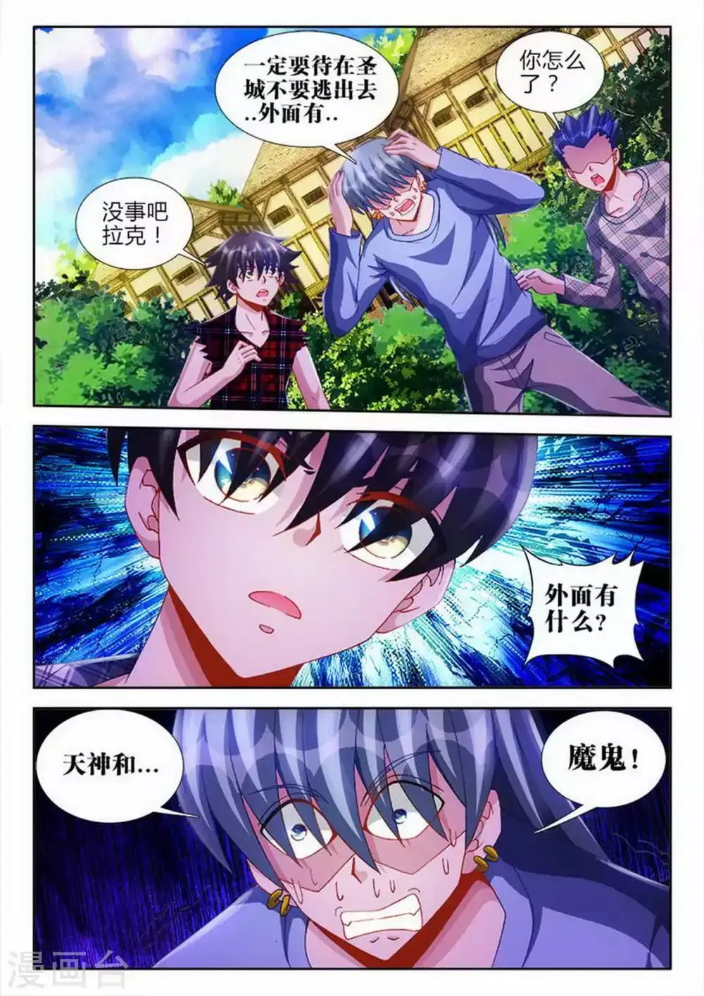 第67话 第1页