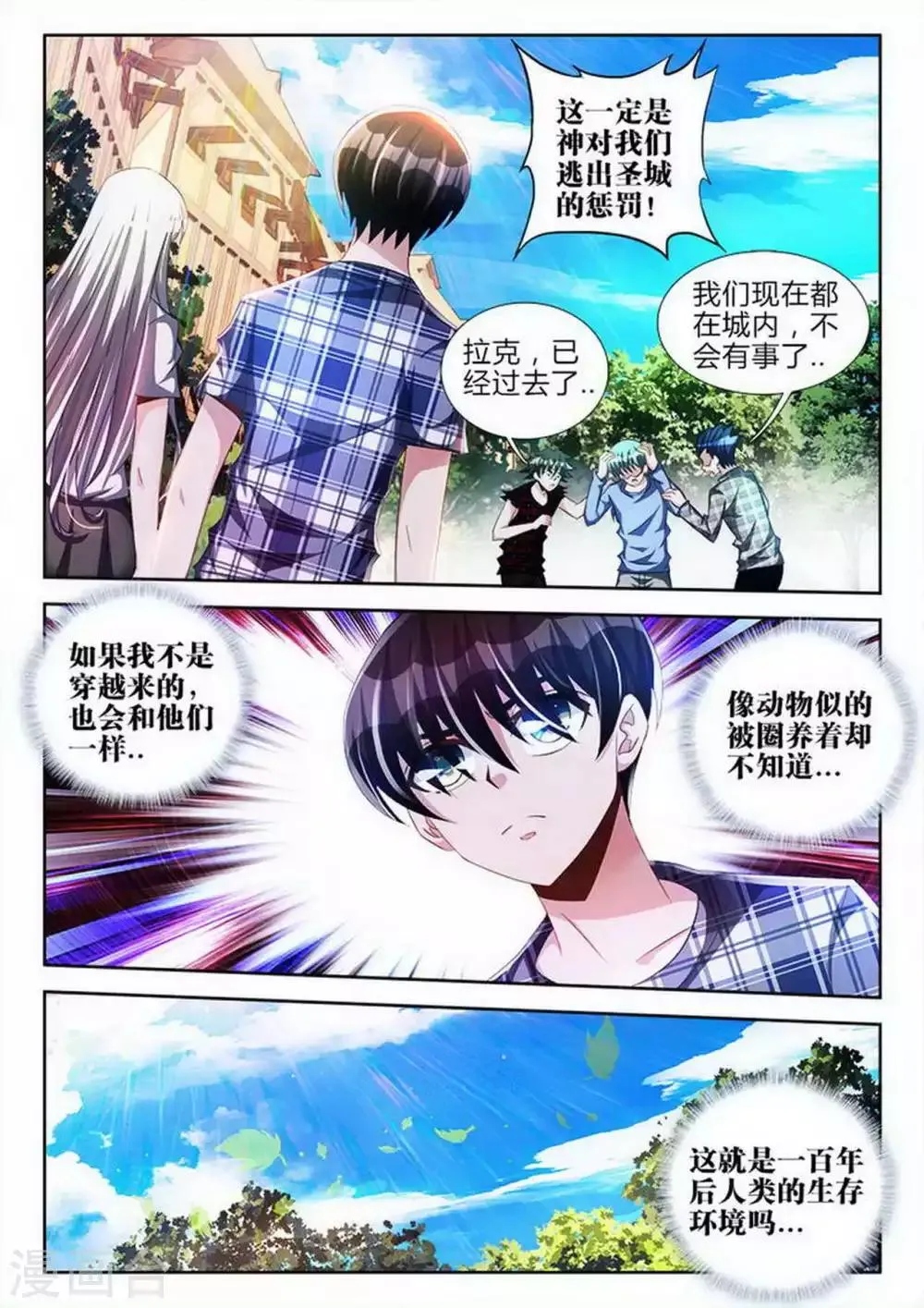 第67话 第3页