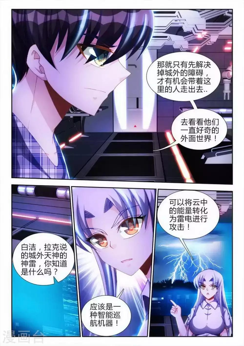 第67话 第6页