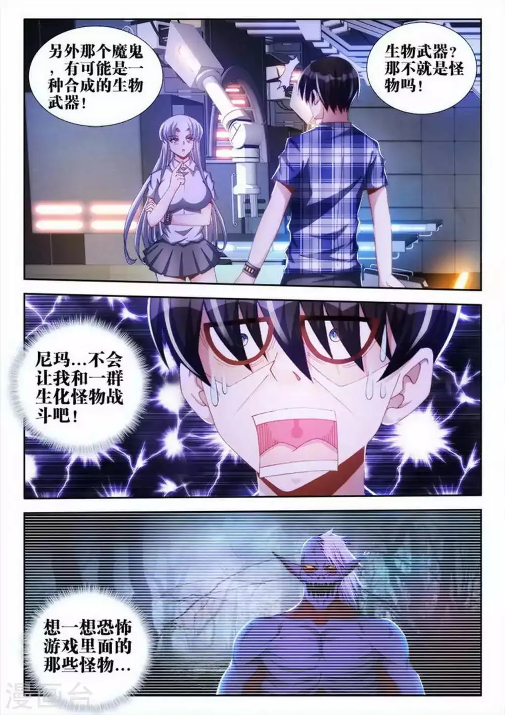 第67话 第7页