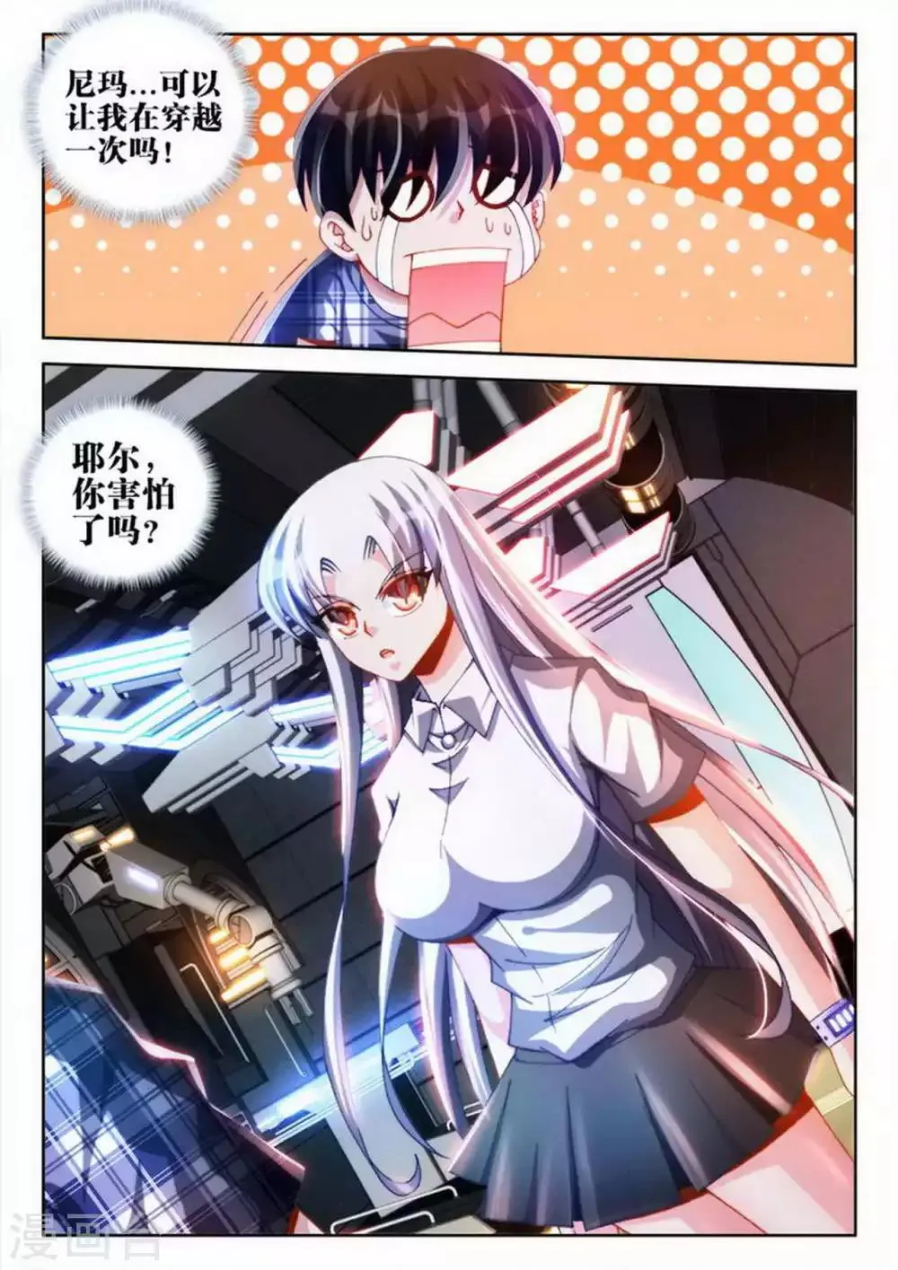 第67话 第8页