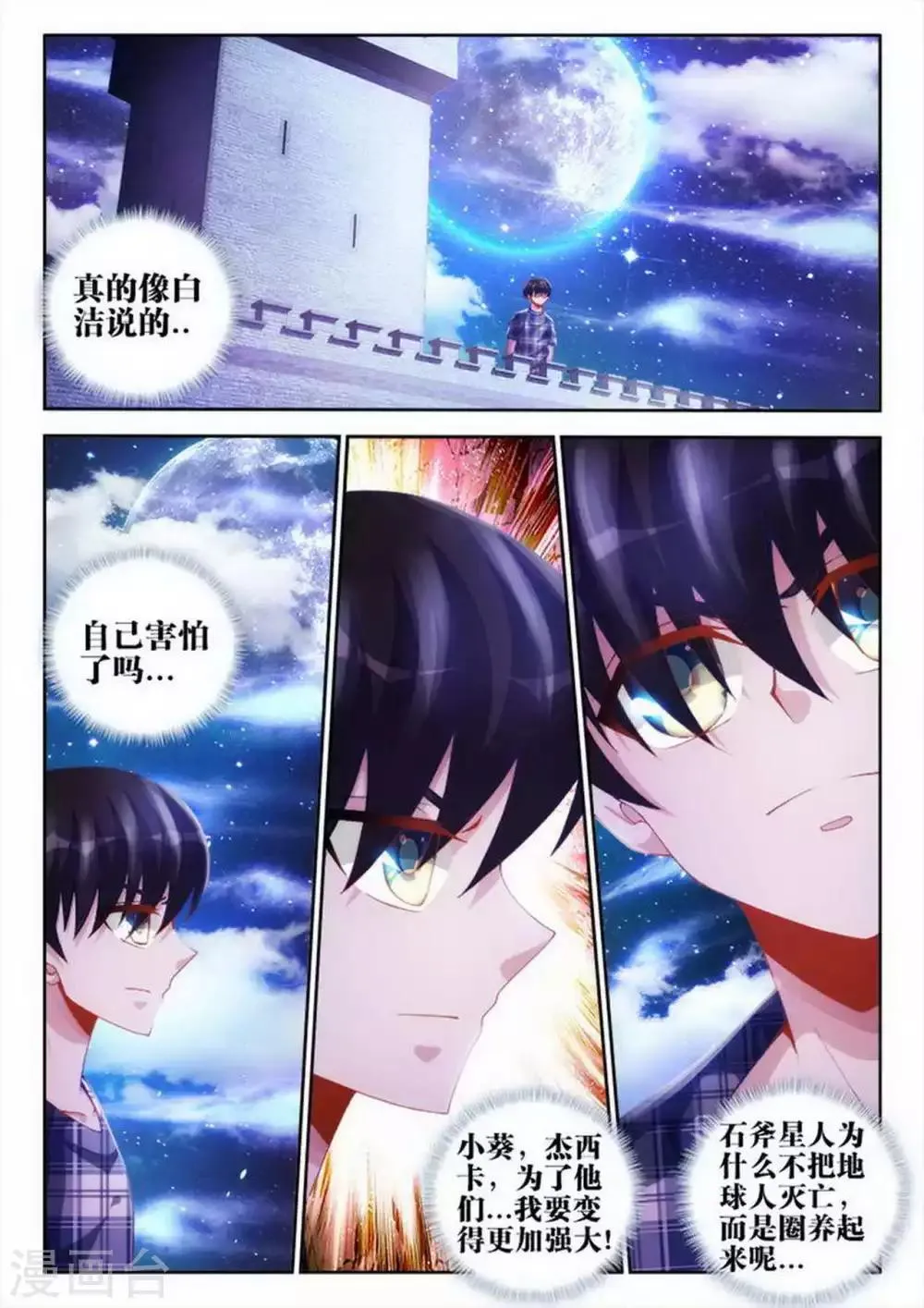 第68话 第1页