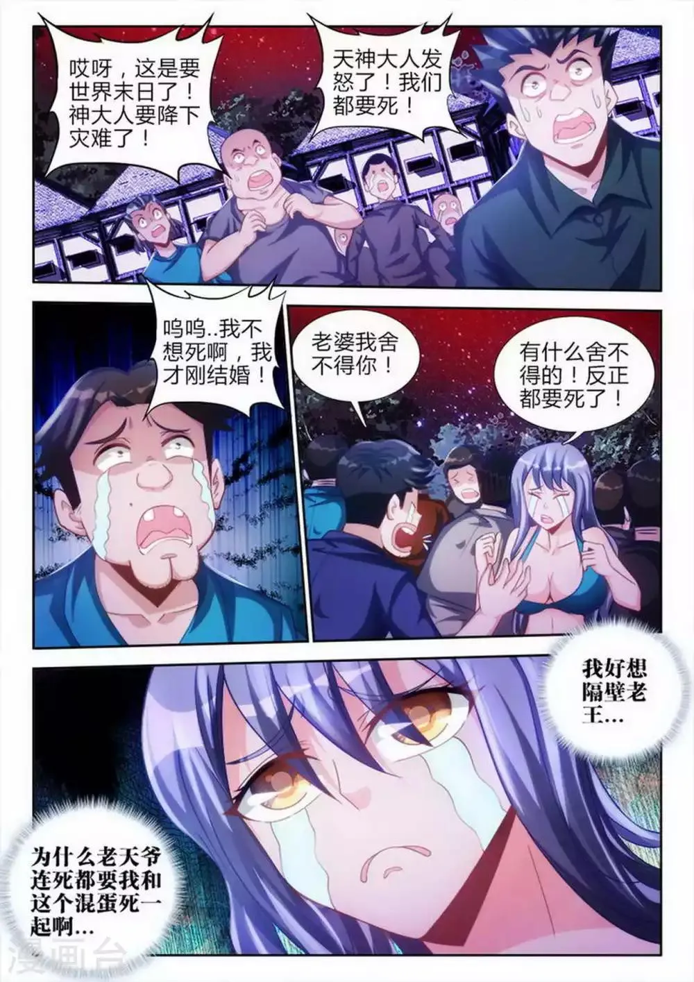 第69话 第2页