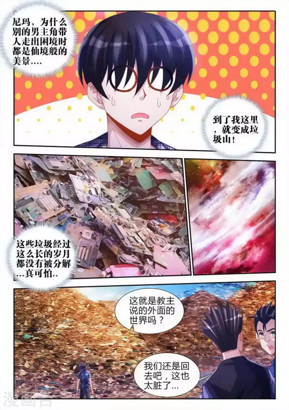 第70话 第1页