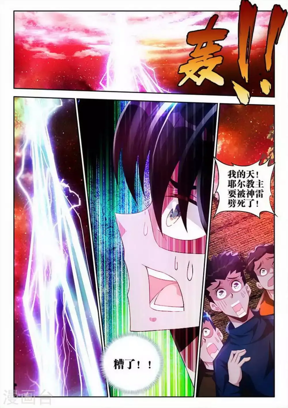 第70话 第2页
