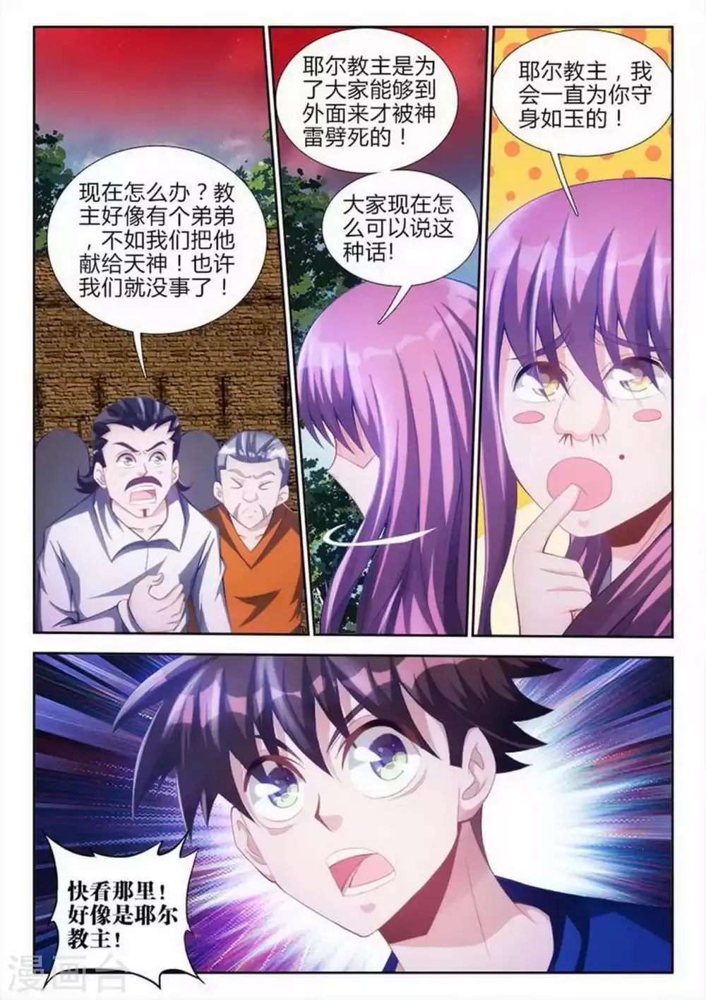 第70话 第4页