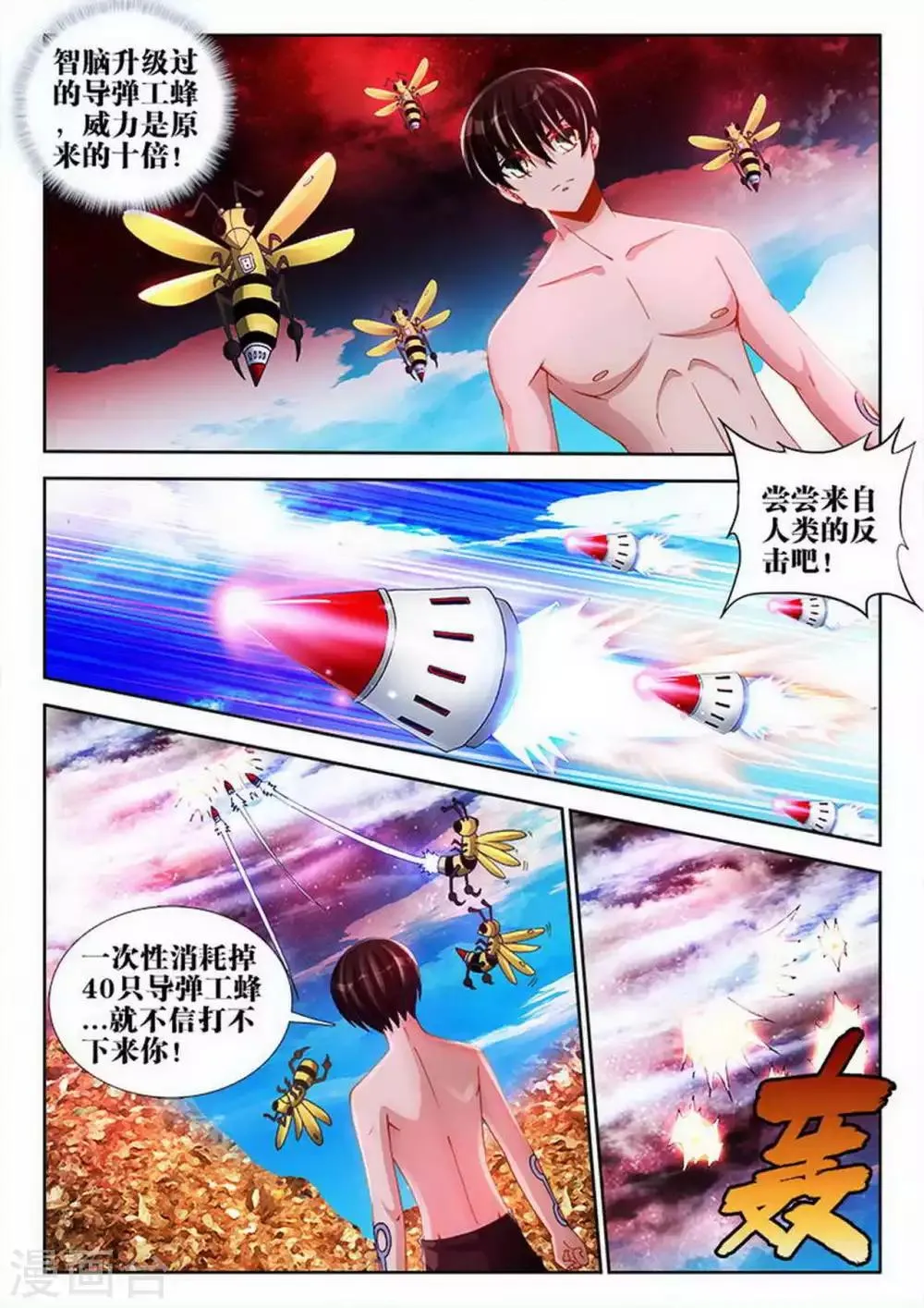 第70话 第6页