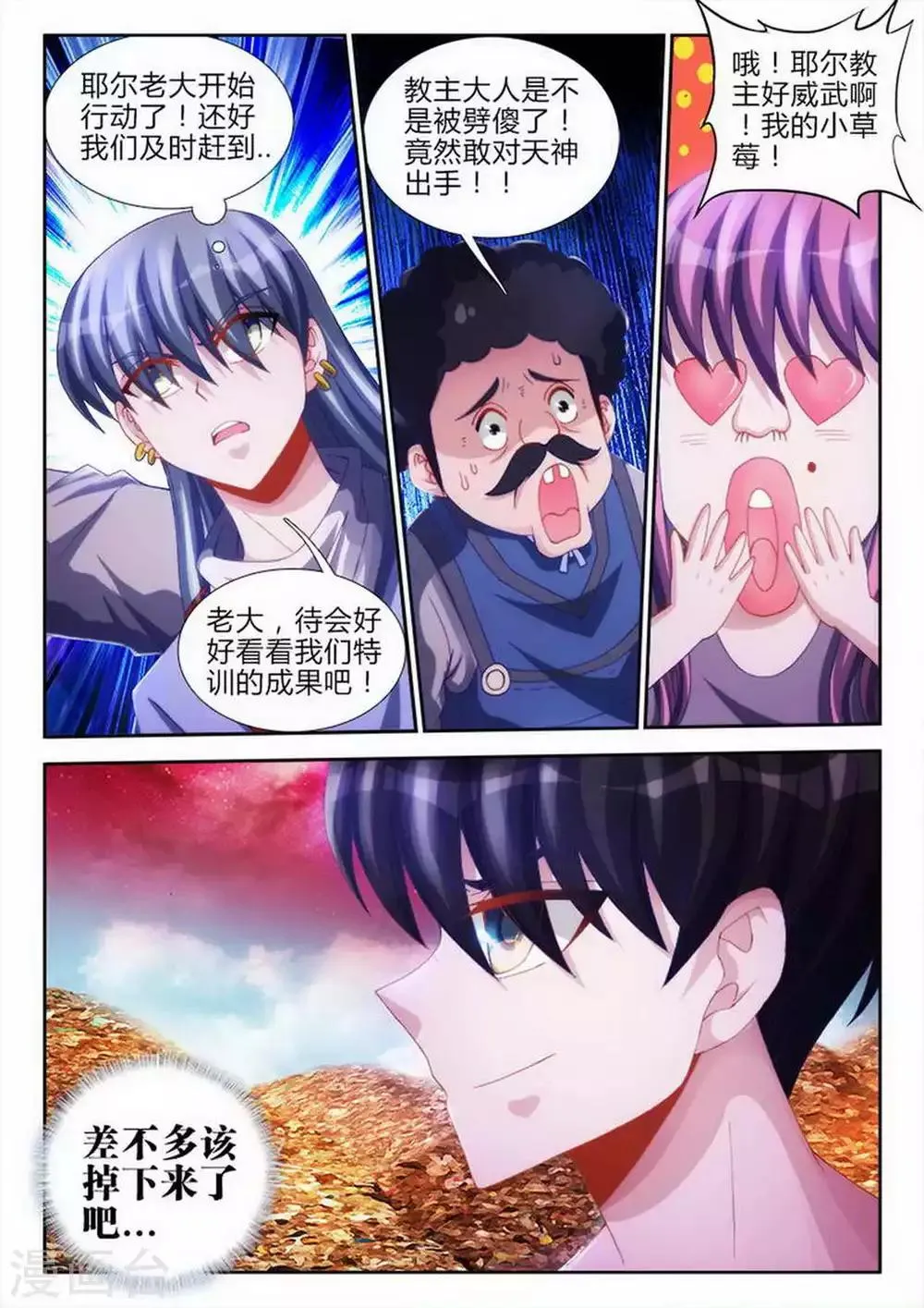 第70话 第7页
