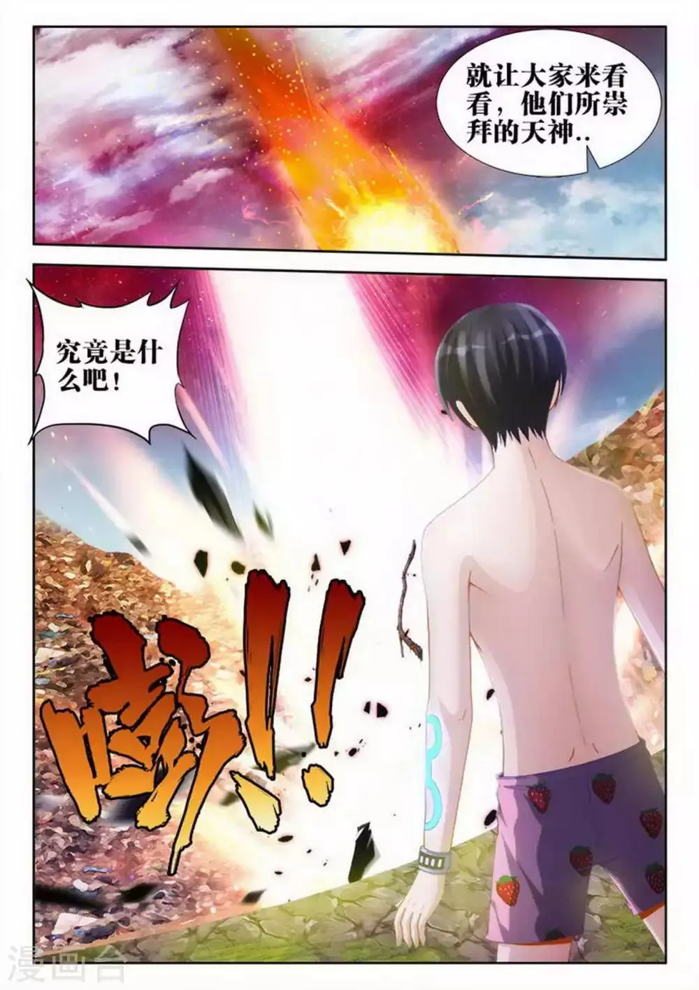 第70话 第8页