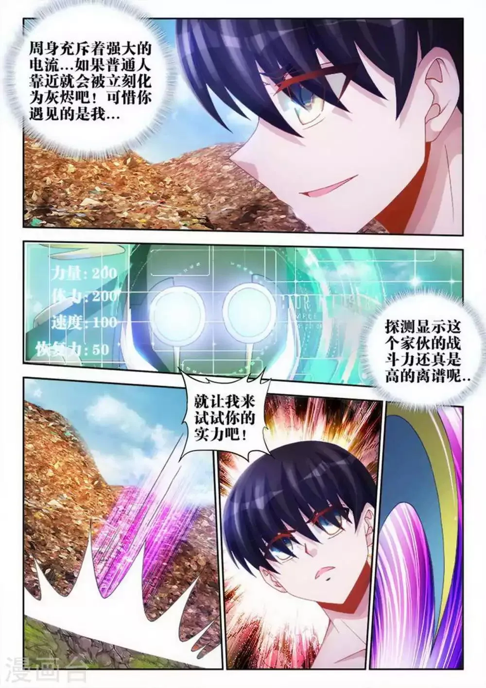 第71话 第3页