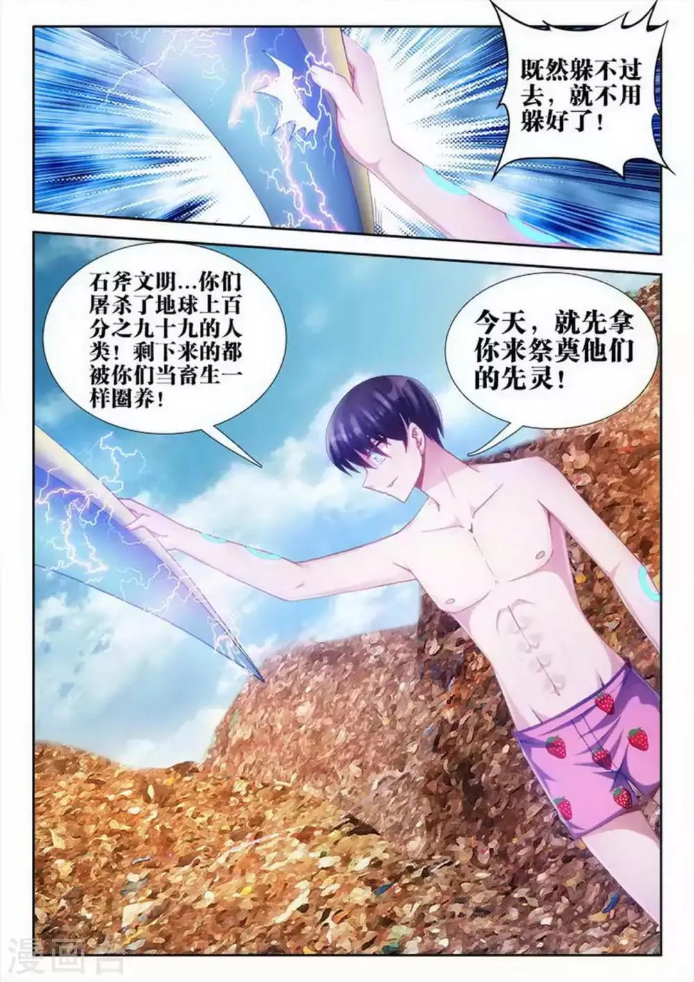 第71话 第7页