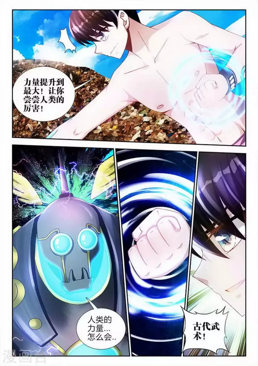 第72话 第1页