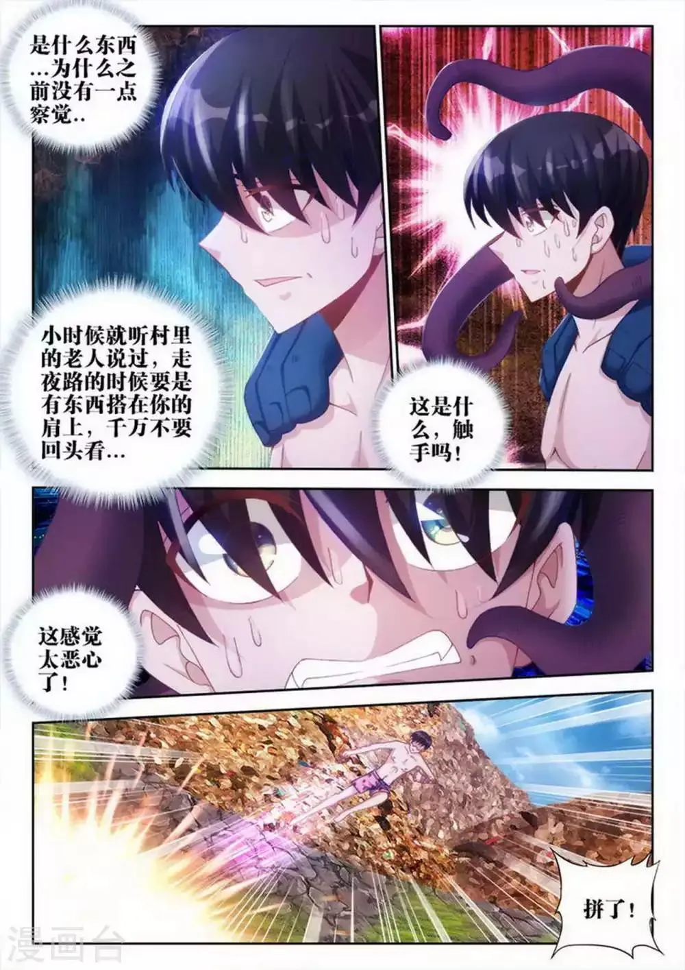第73话 第1页