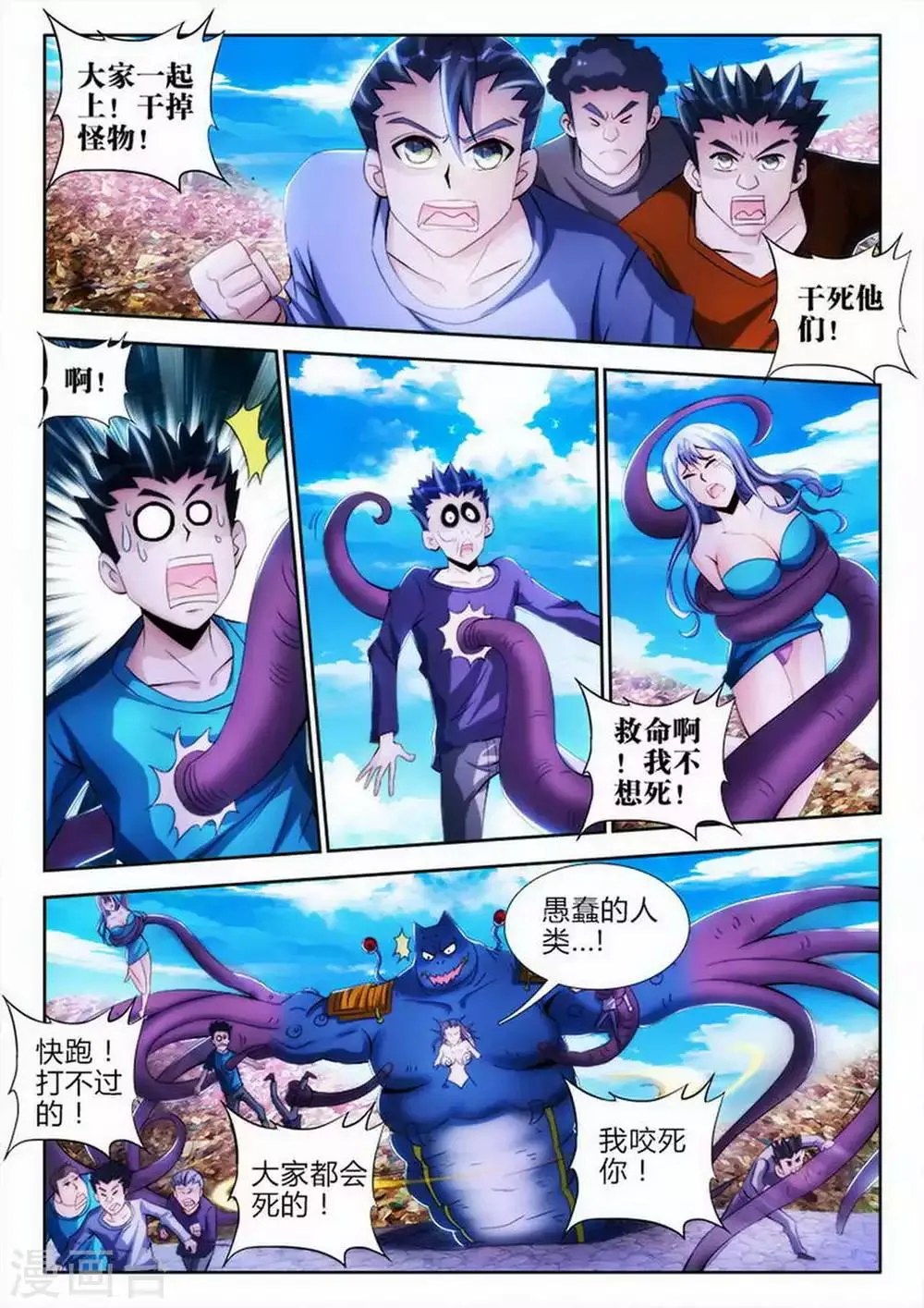 第73话 第4页