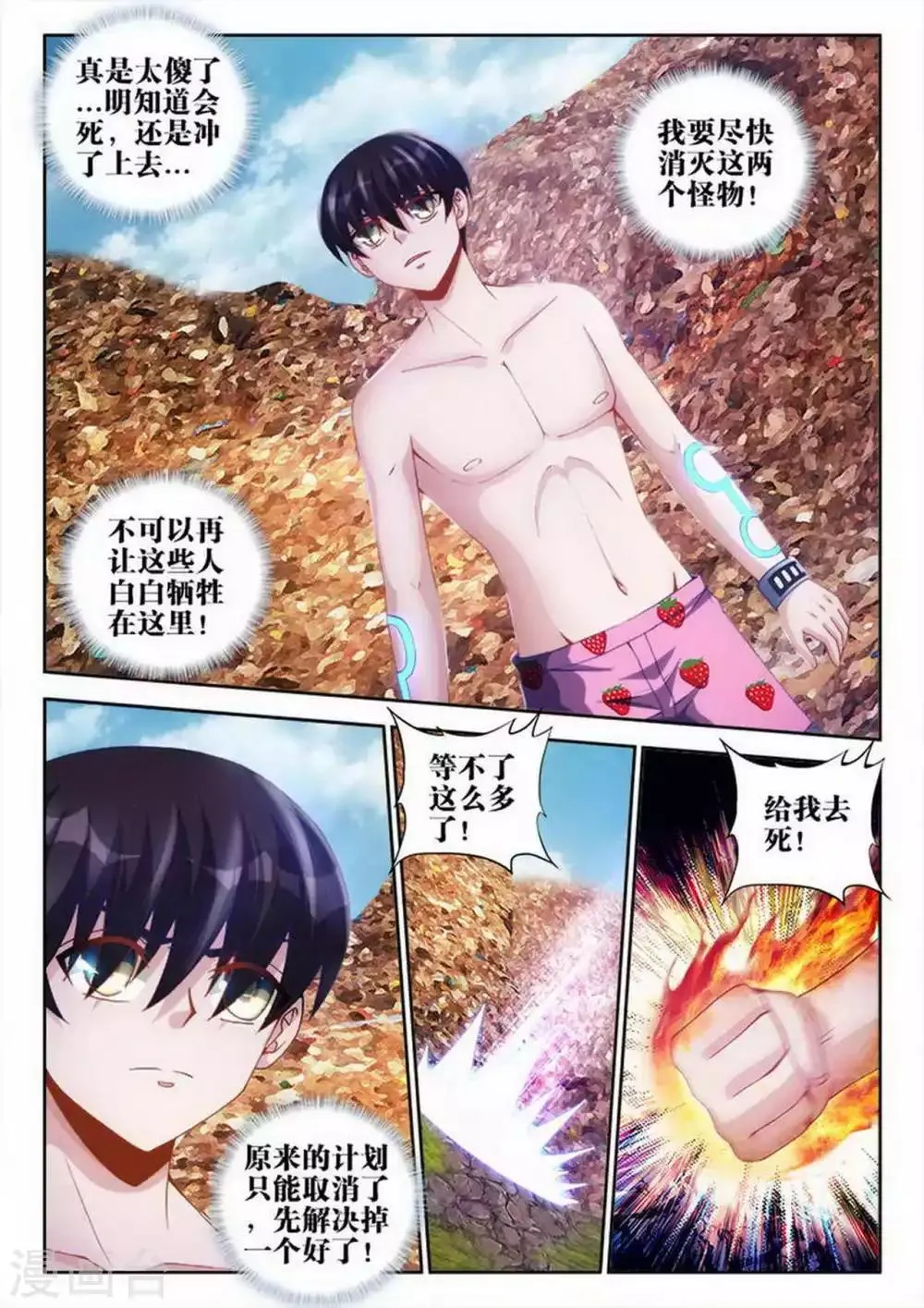 第73话 第6页