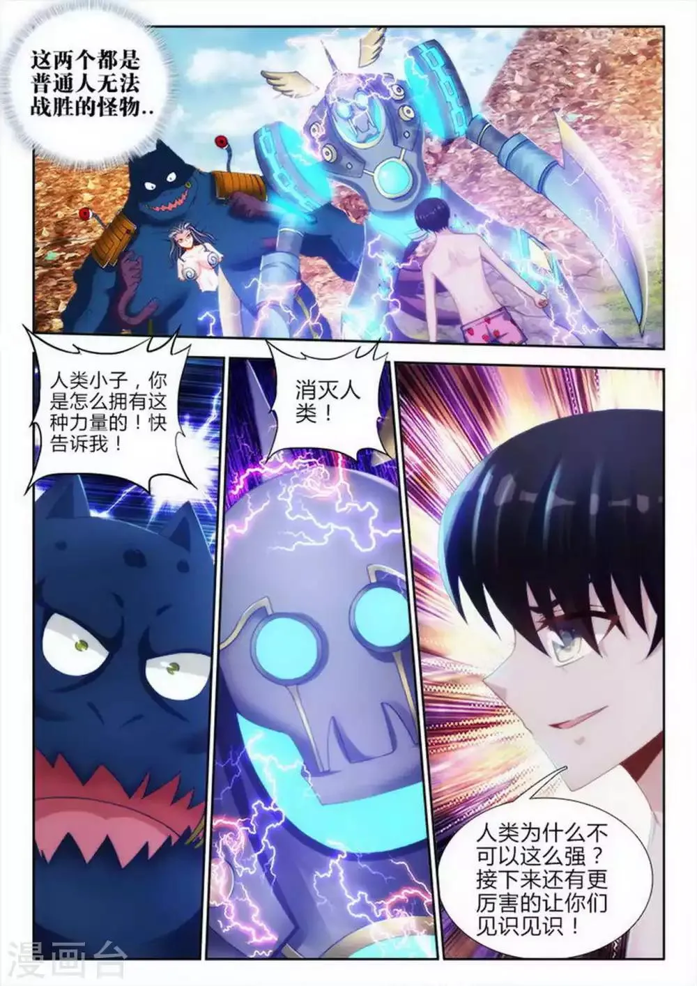 第73话 第8页