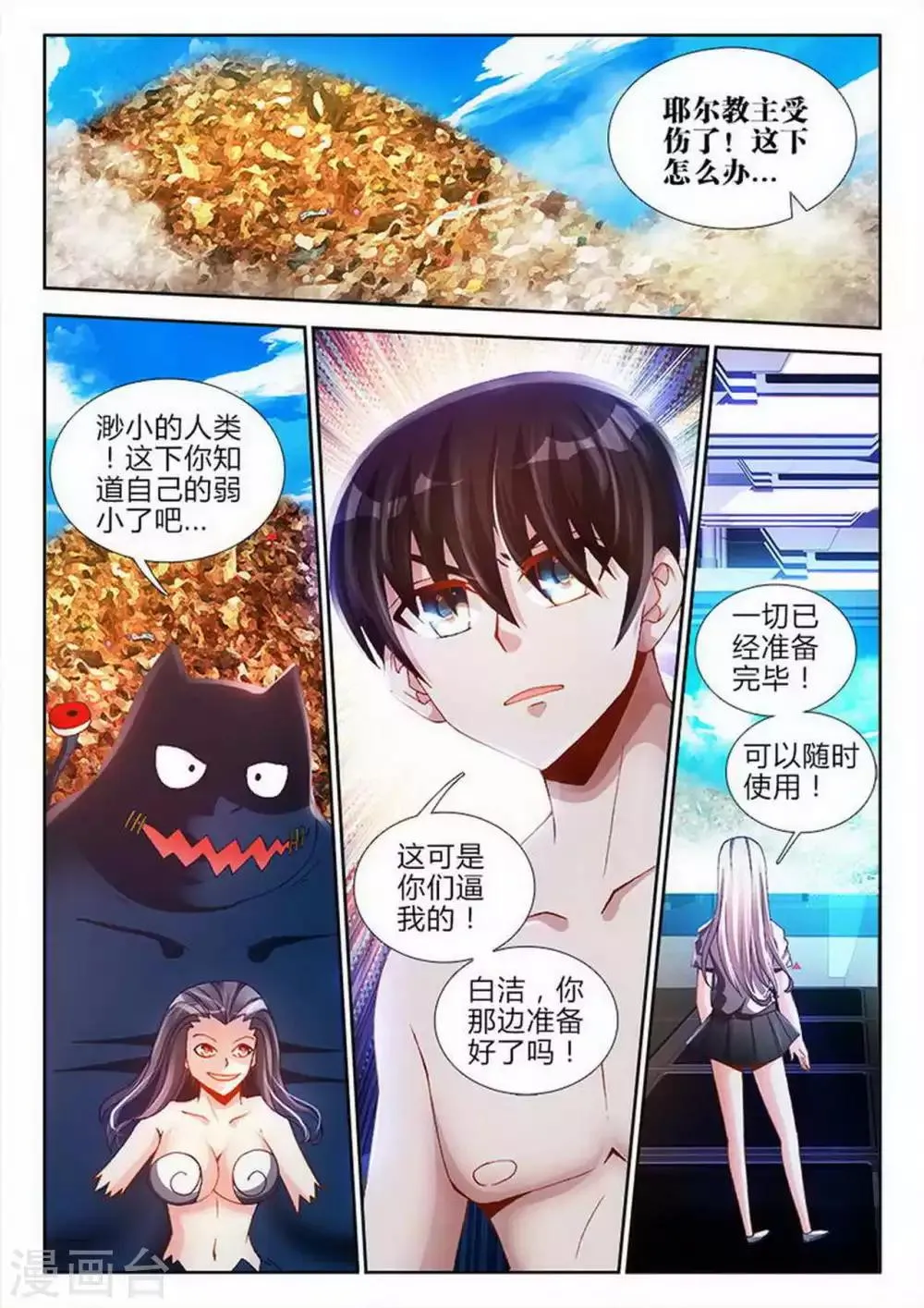 第74话 第6页