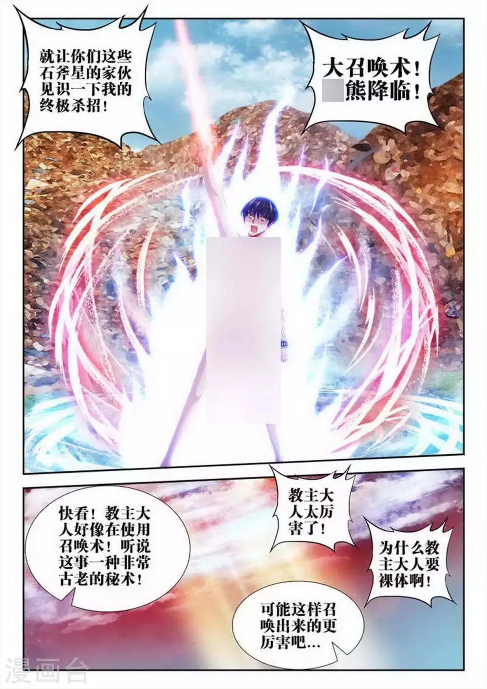 第74话 第7页