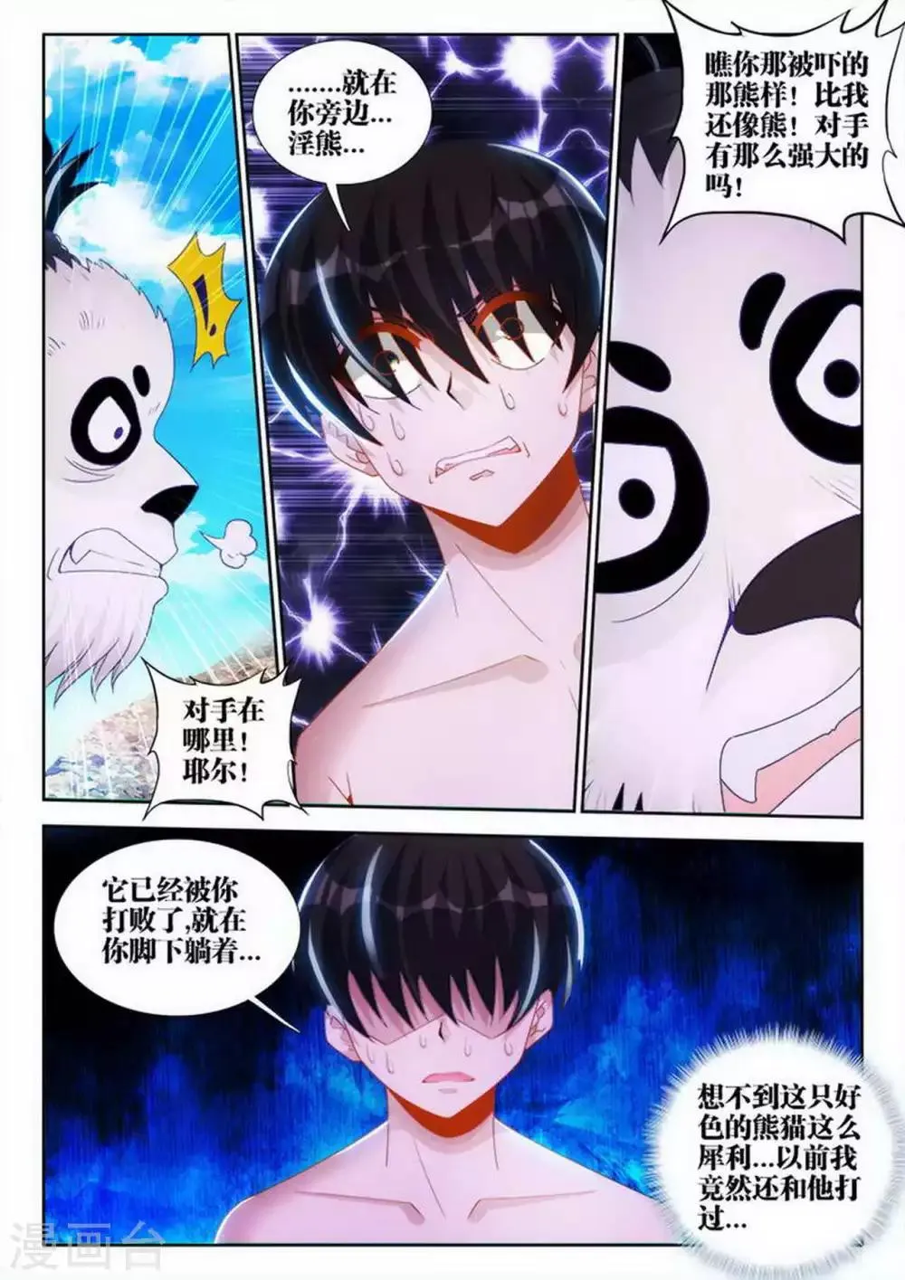 第75话 第2页