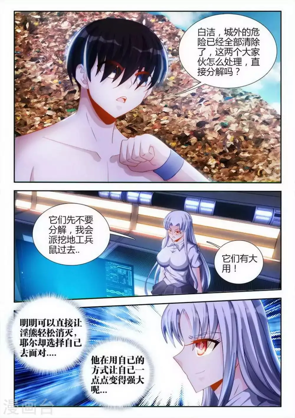 第75话 第5页