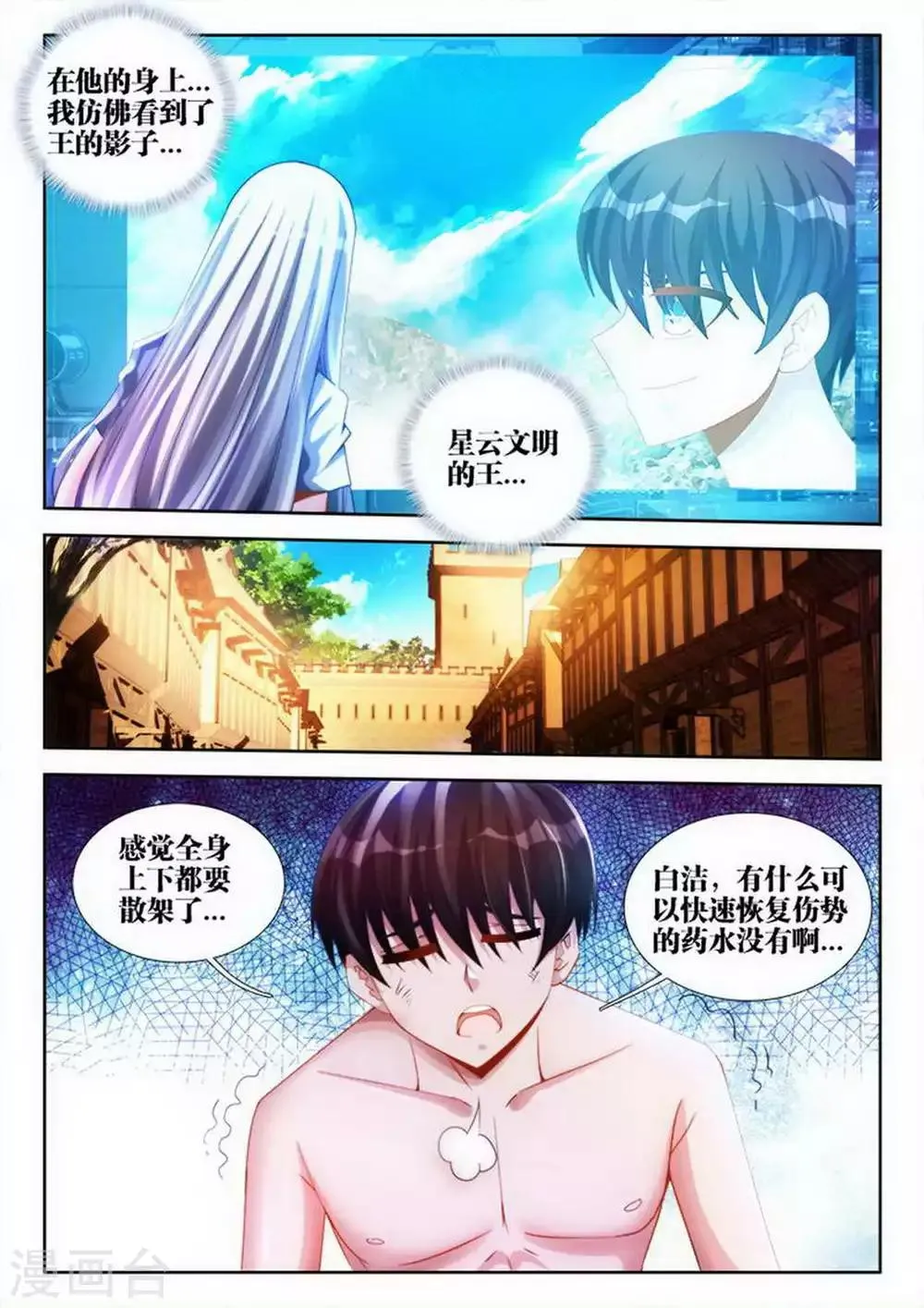 第75话 第6页
