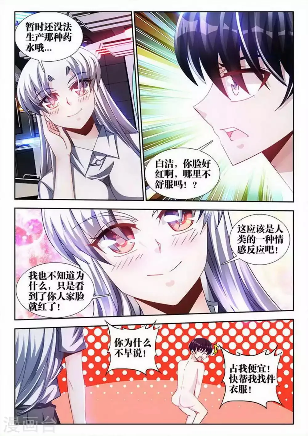 第75话 第7页