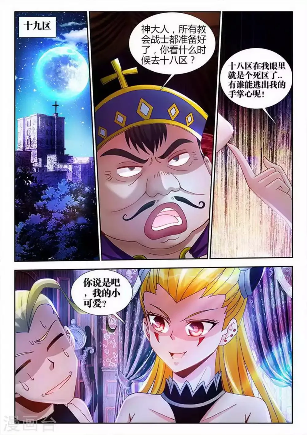 第75话 第8页