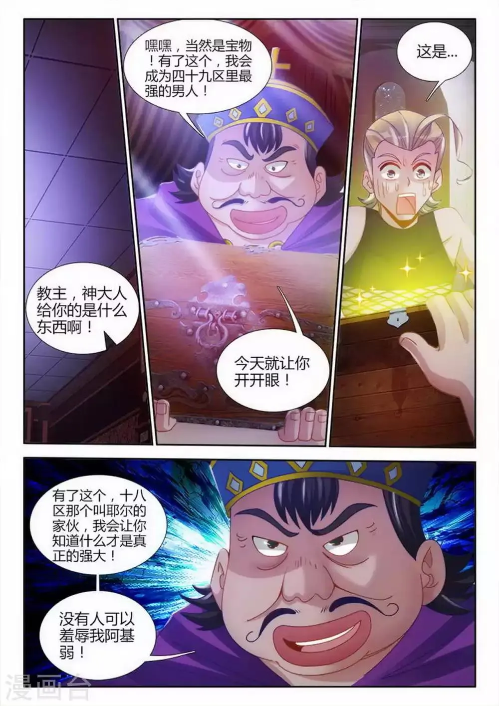 第76话 第2页