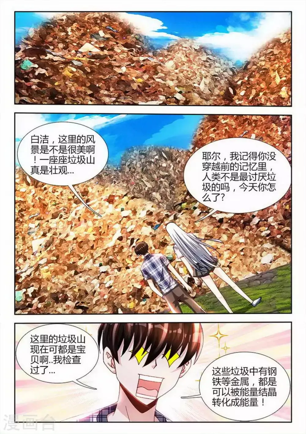 第76话 第3页