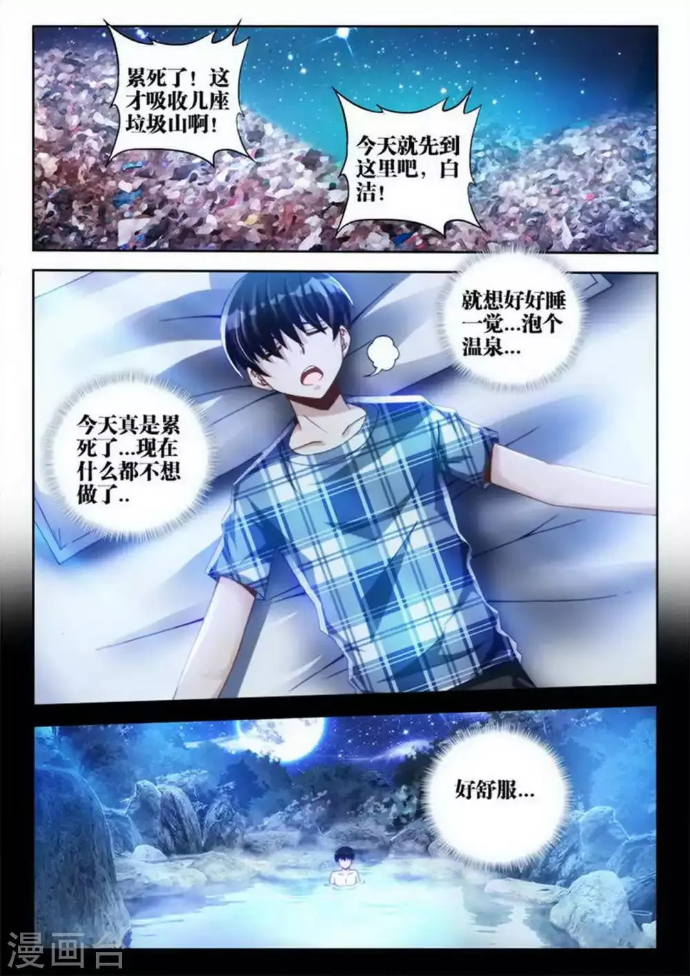 第76话 第5页