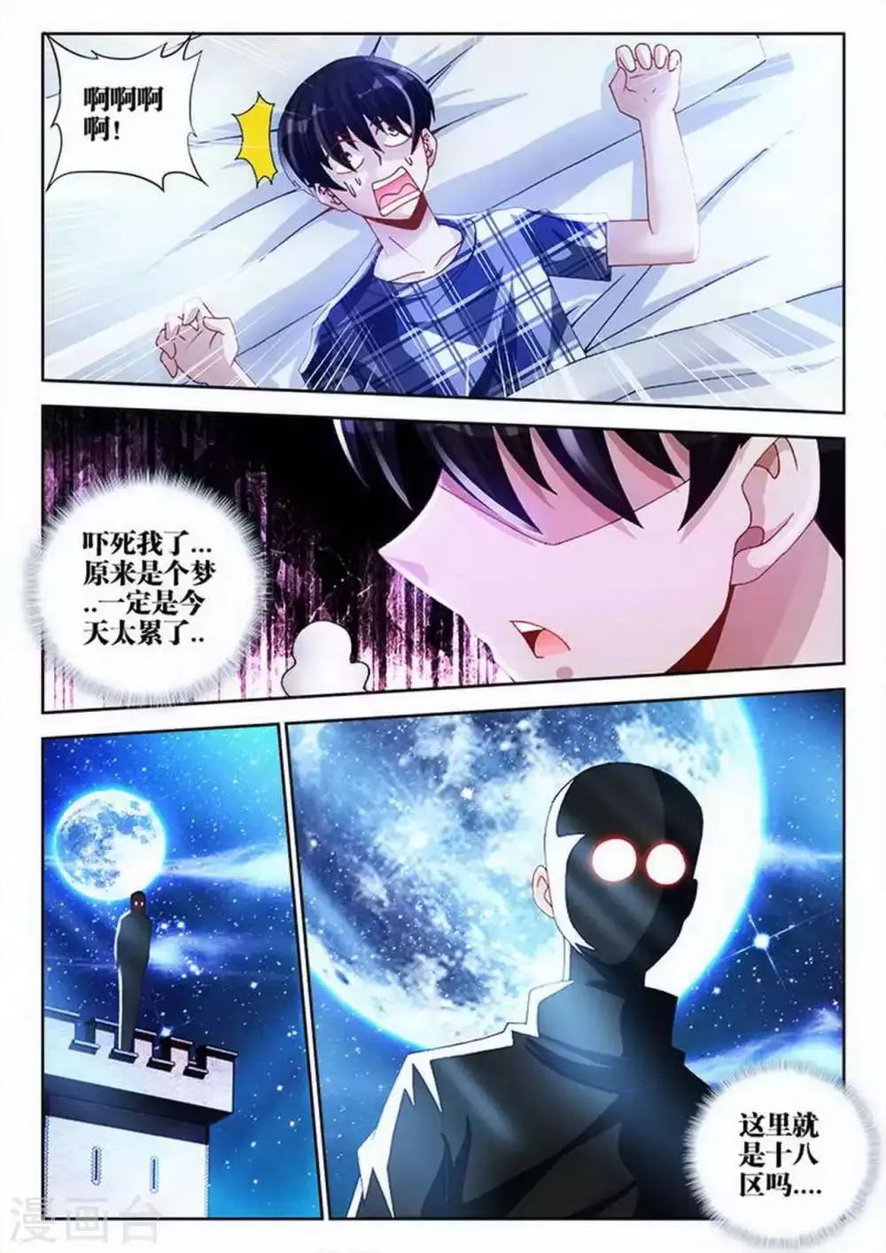 第76话 第8页