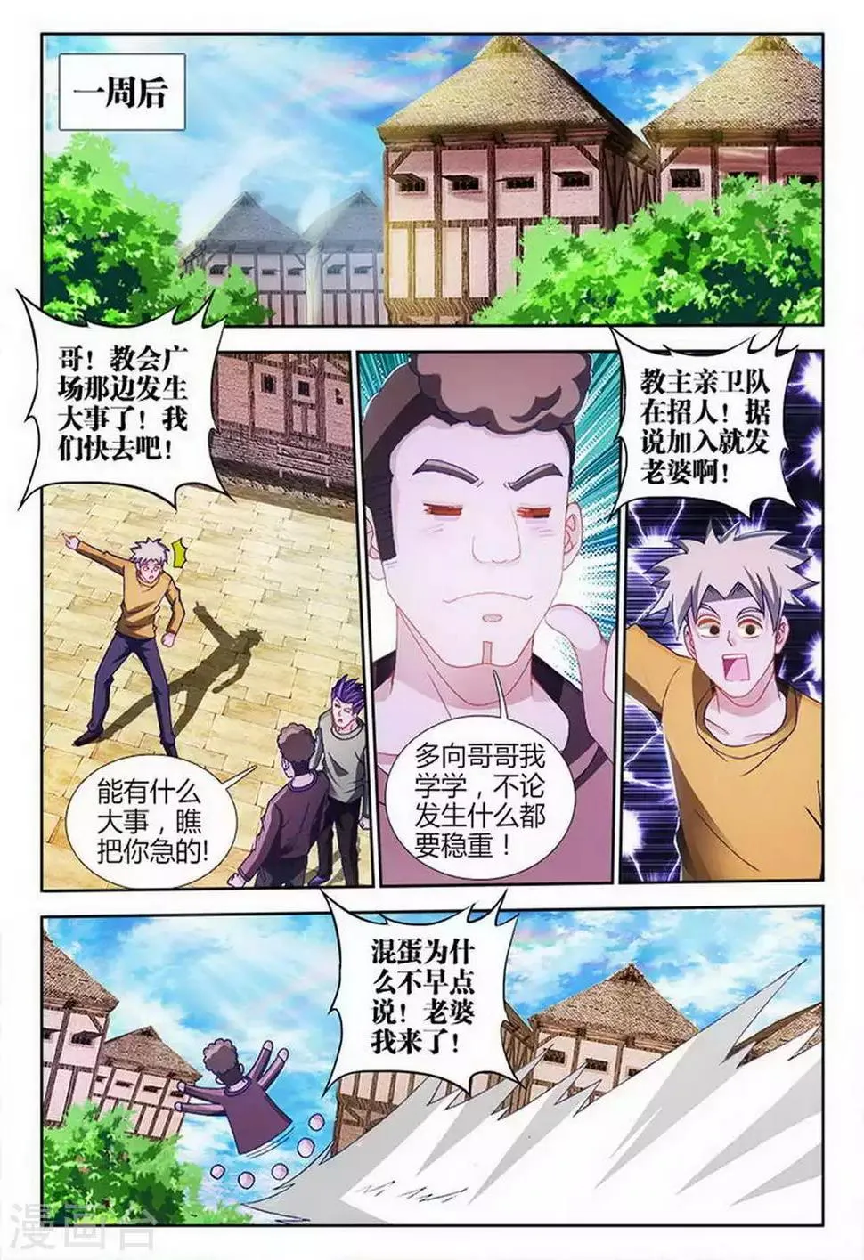 第77话 第1页