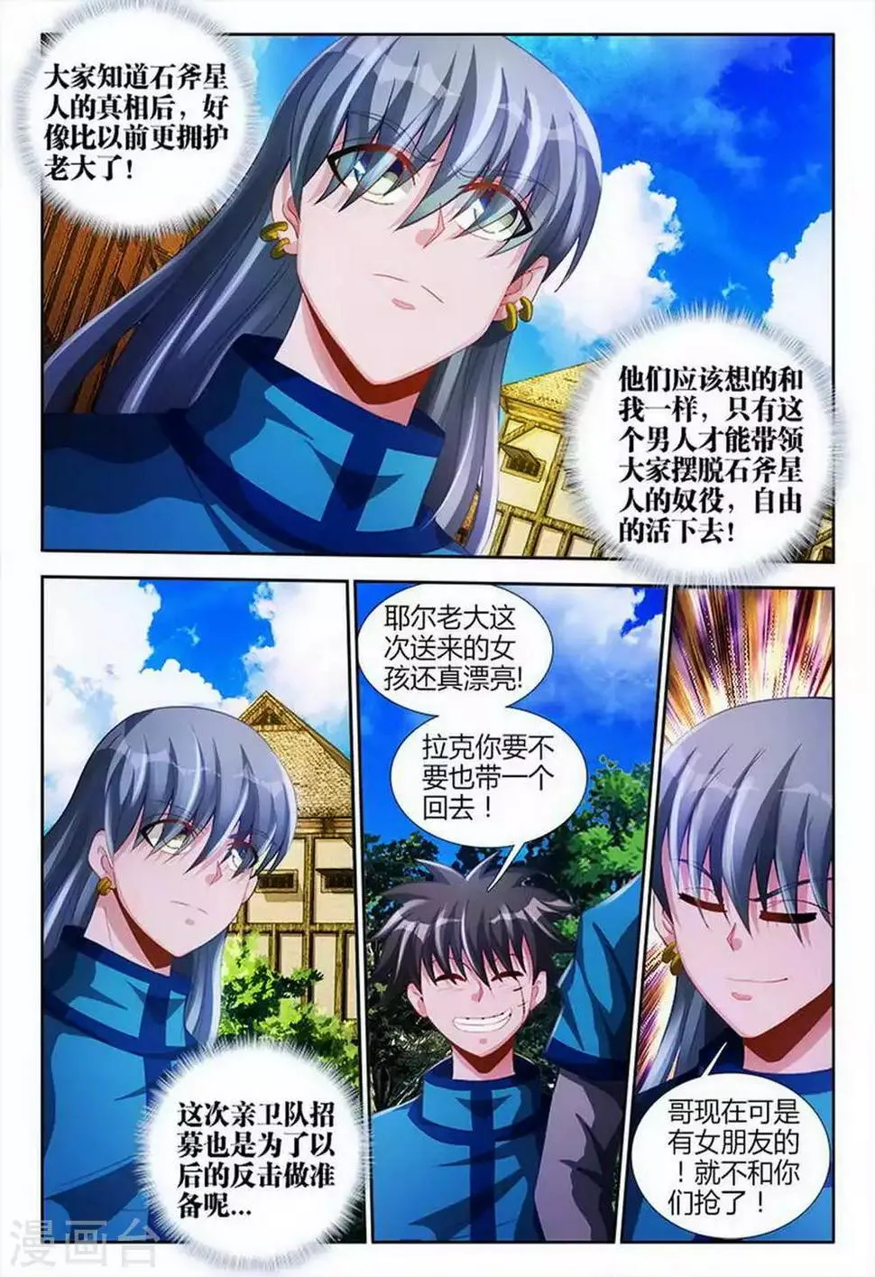 第77话 第3页