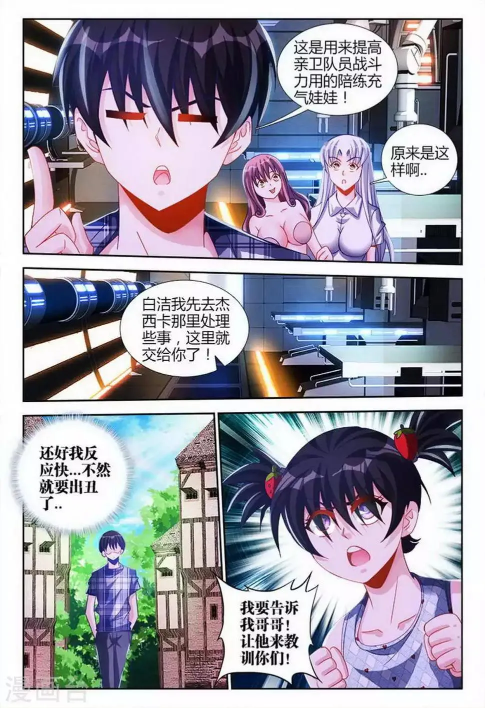 第77话 第7页