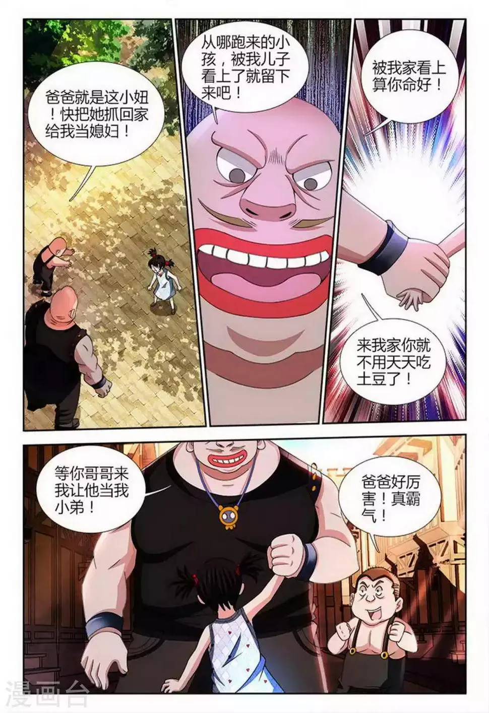 第77话 第8页