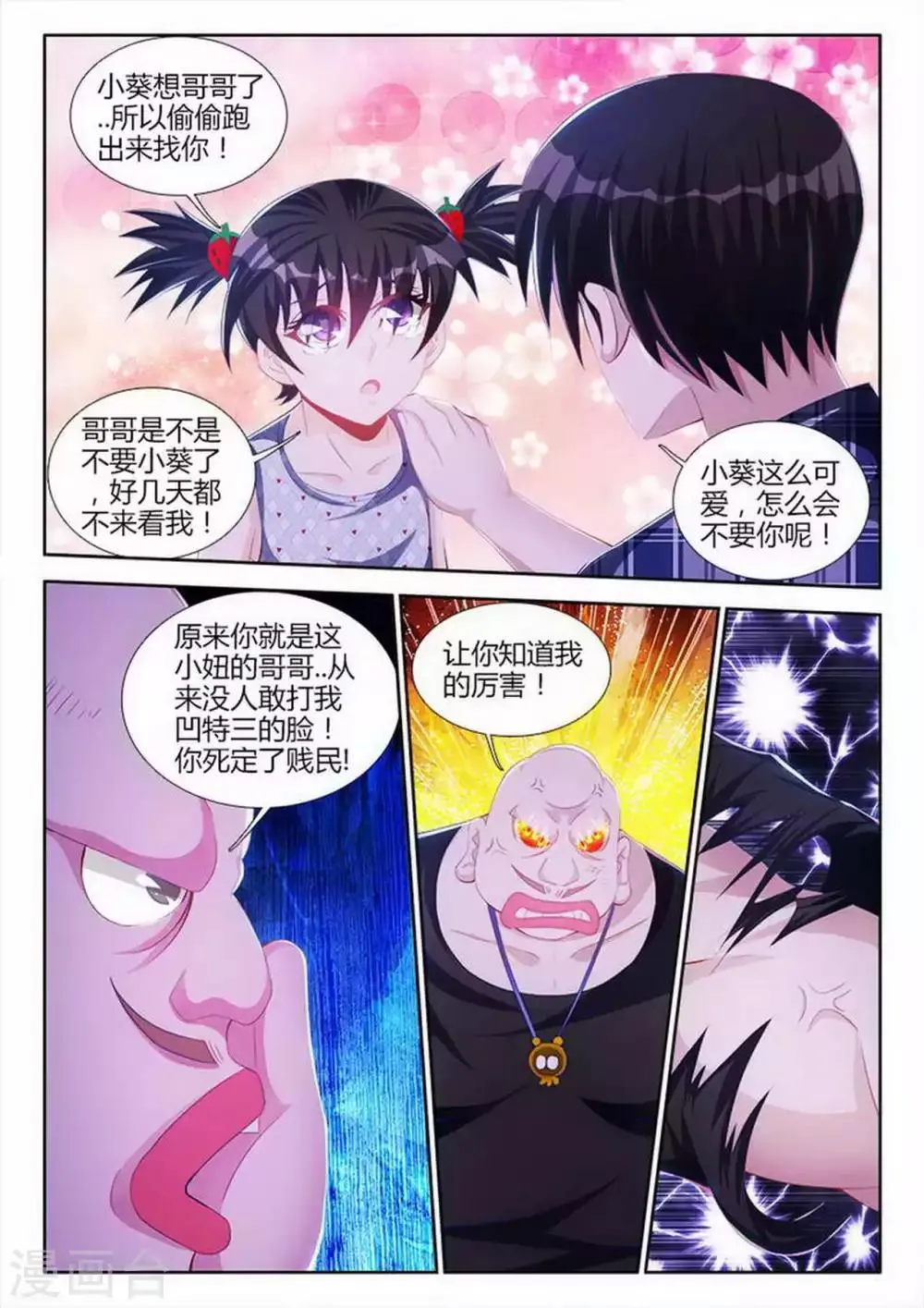 第78话 第3页