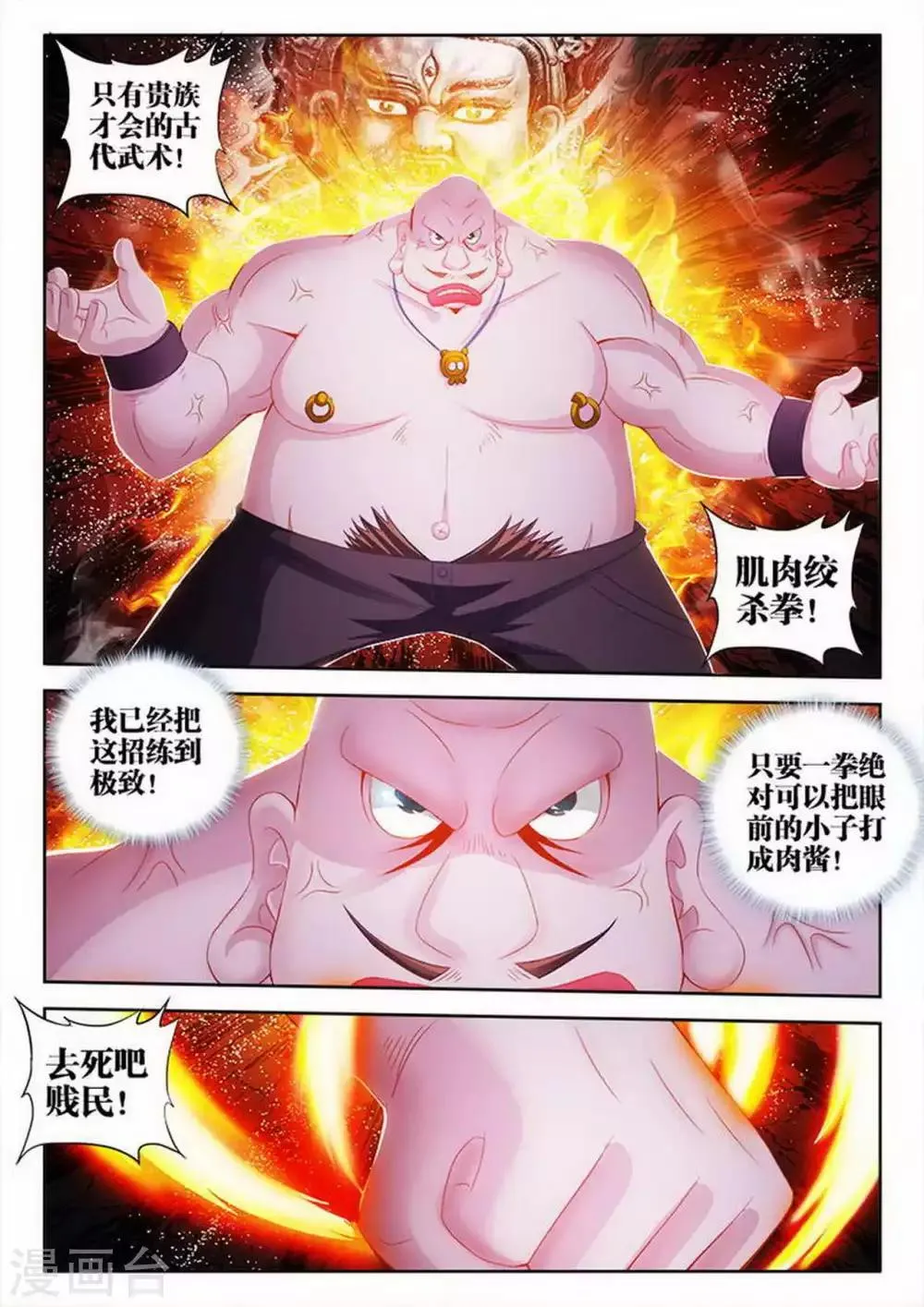 第78话 第4页