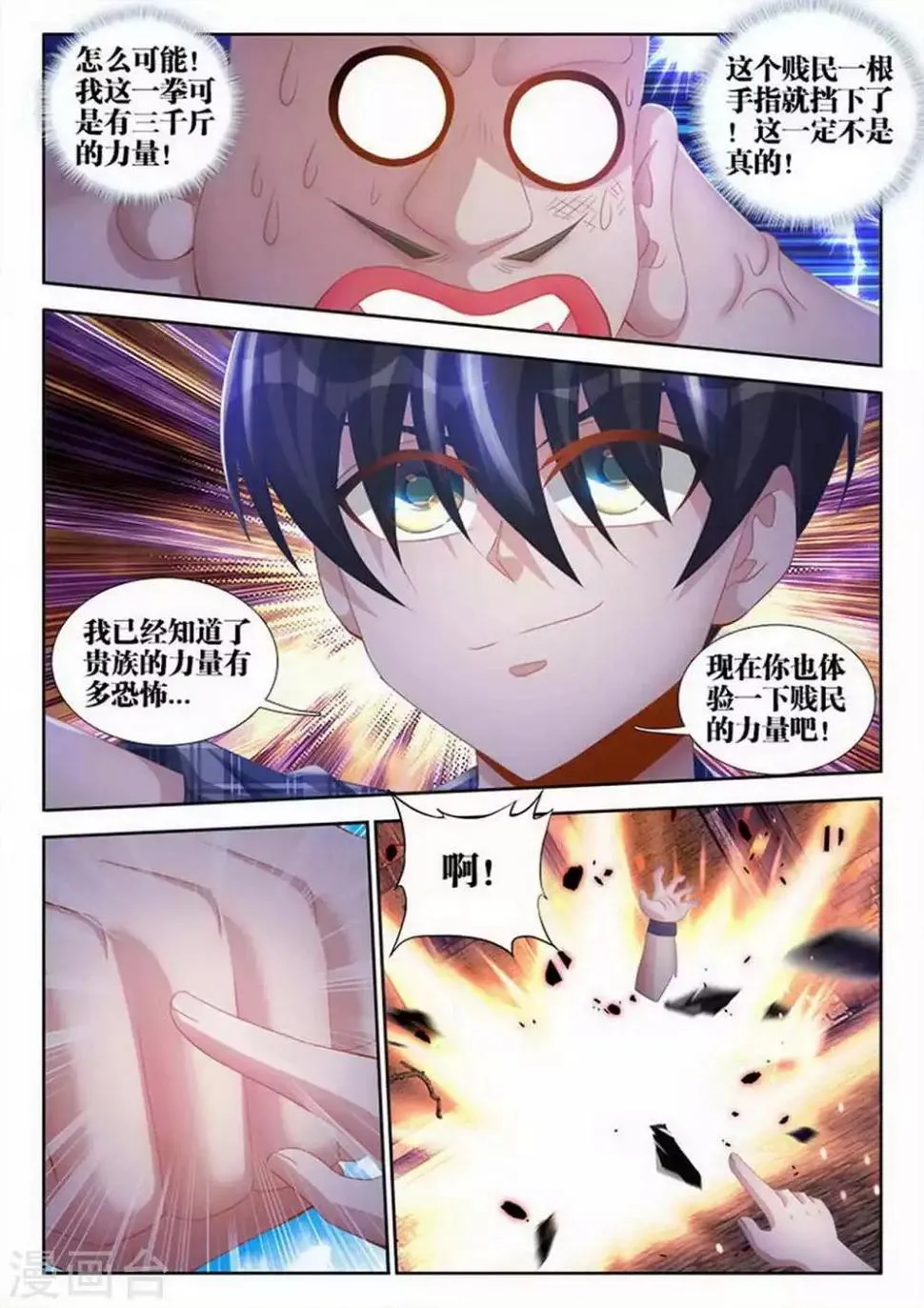 第78话 第6页