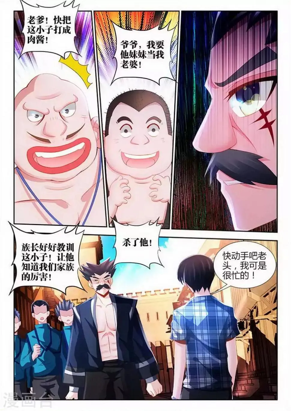 第79话 第2页