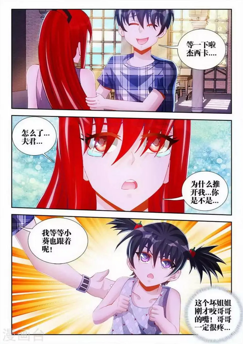 第79话 第8页