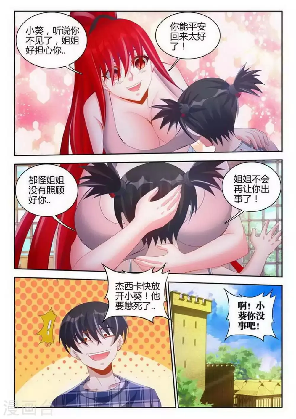 第80话 第1页