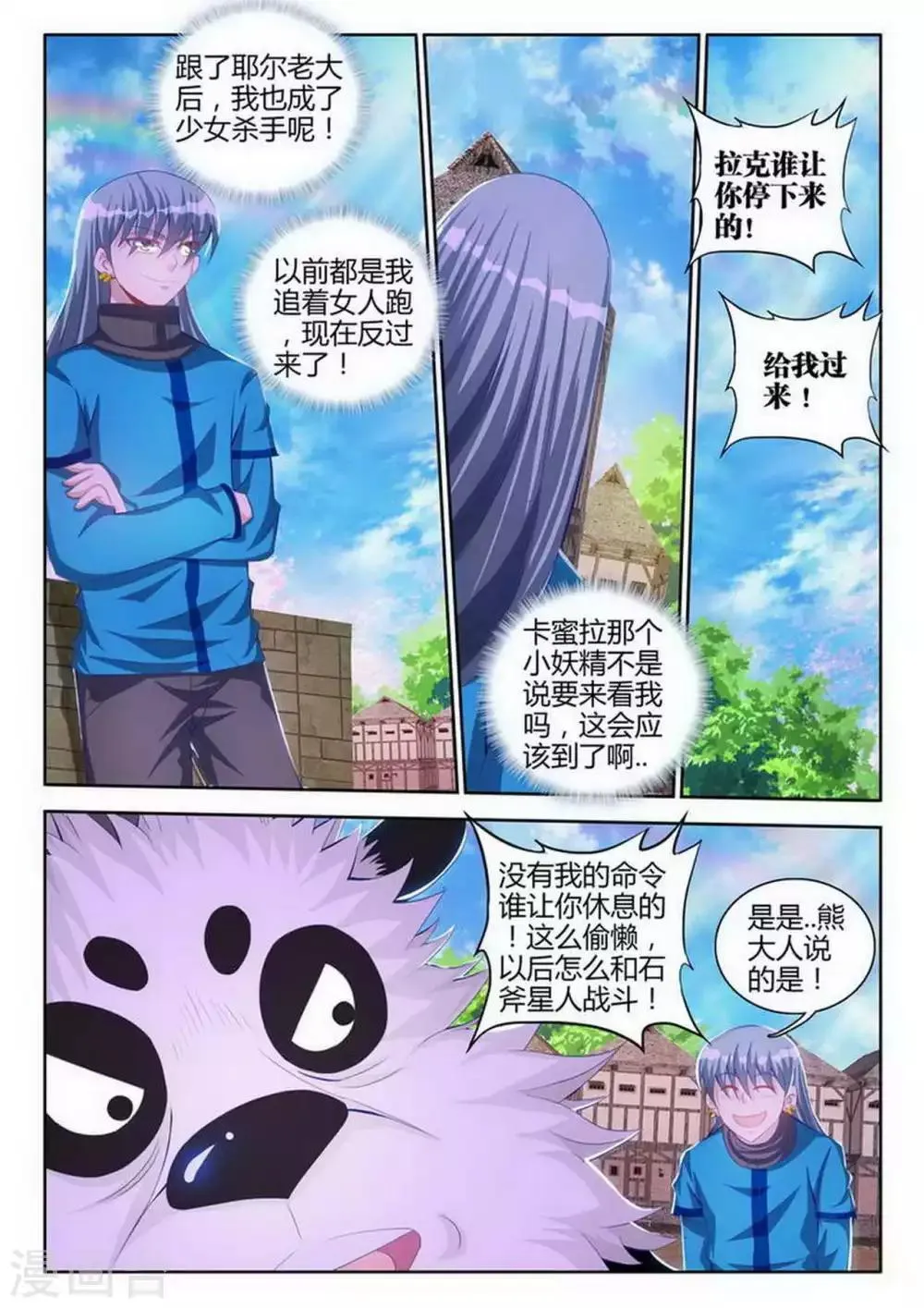 第80话 第5页