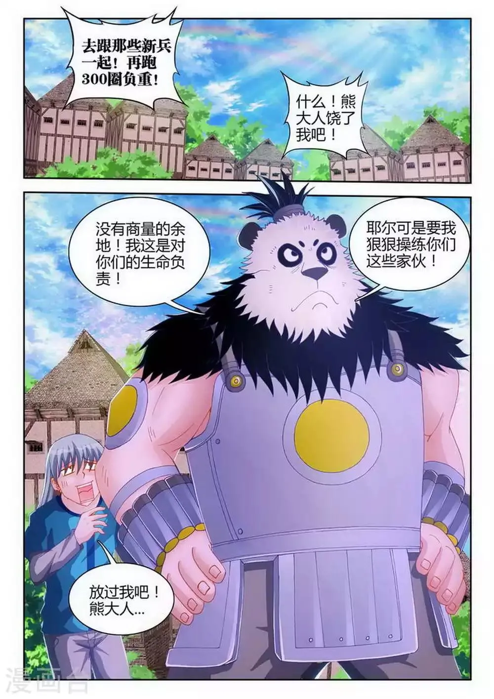 第80话 第6页