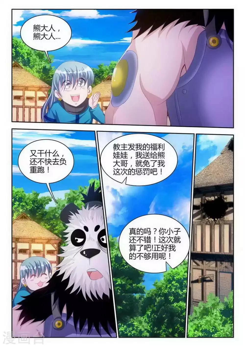 第80话 第7页