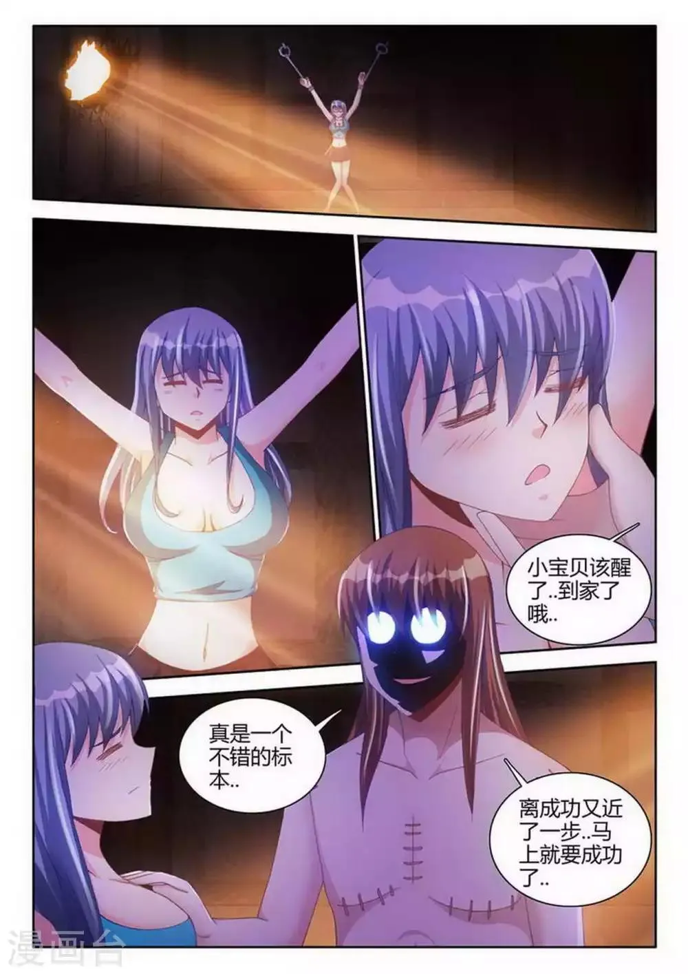 第80话 第8页