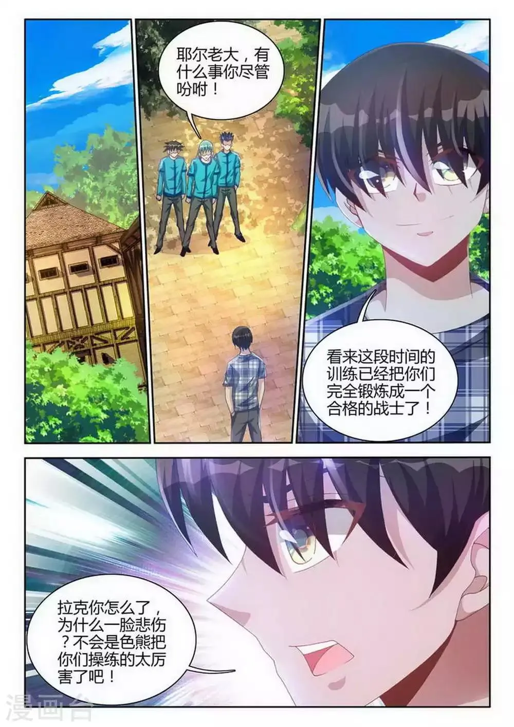 第81话 第2页