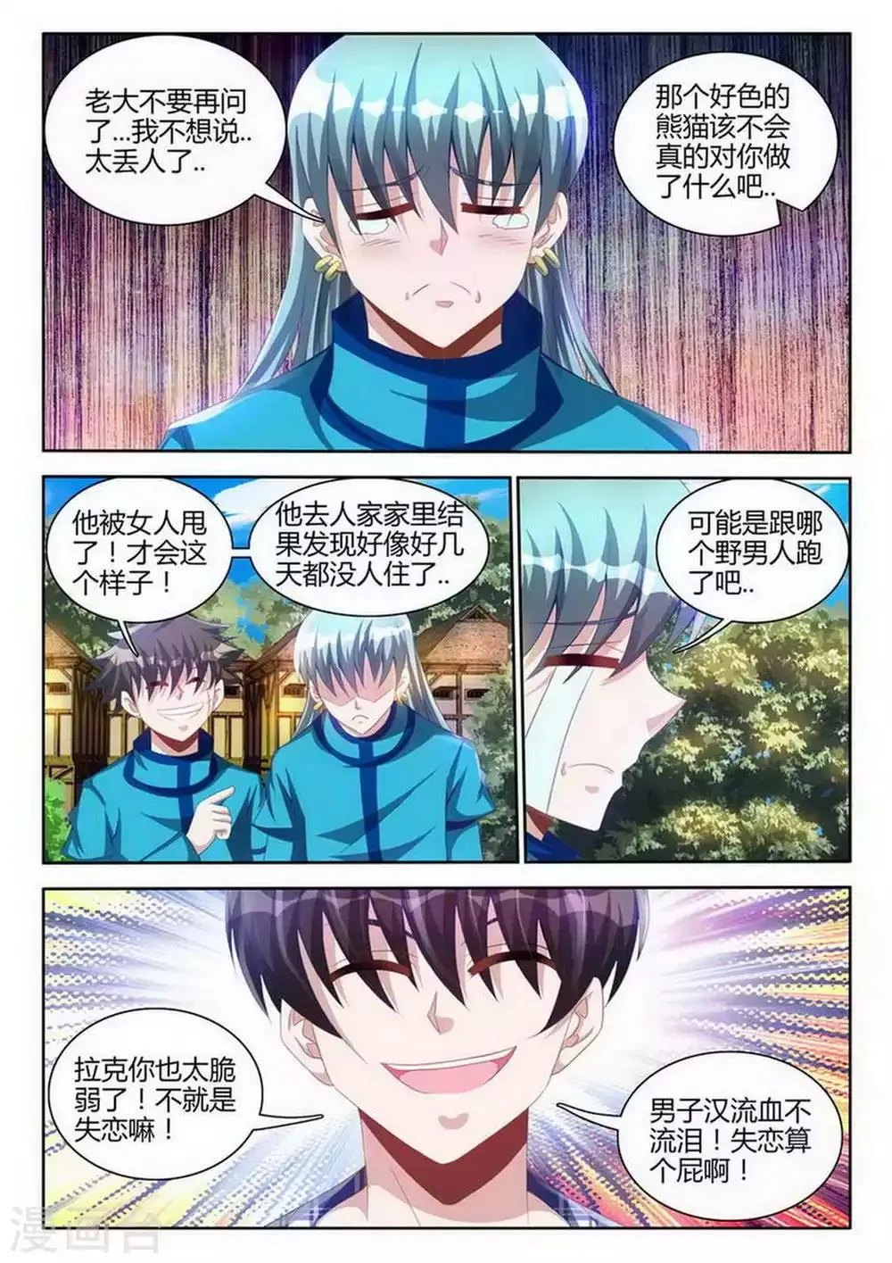第81话 第3页