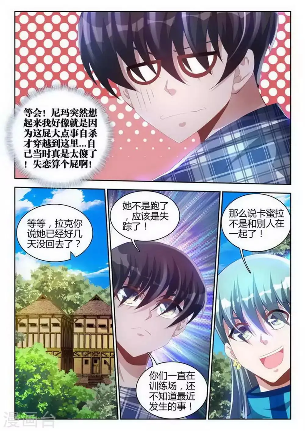 第81话 第4页